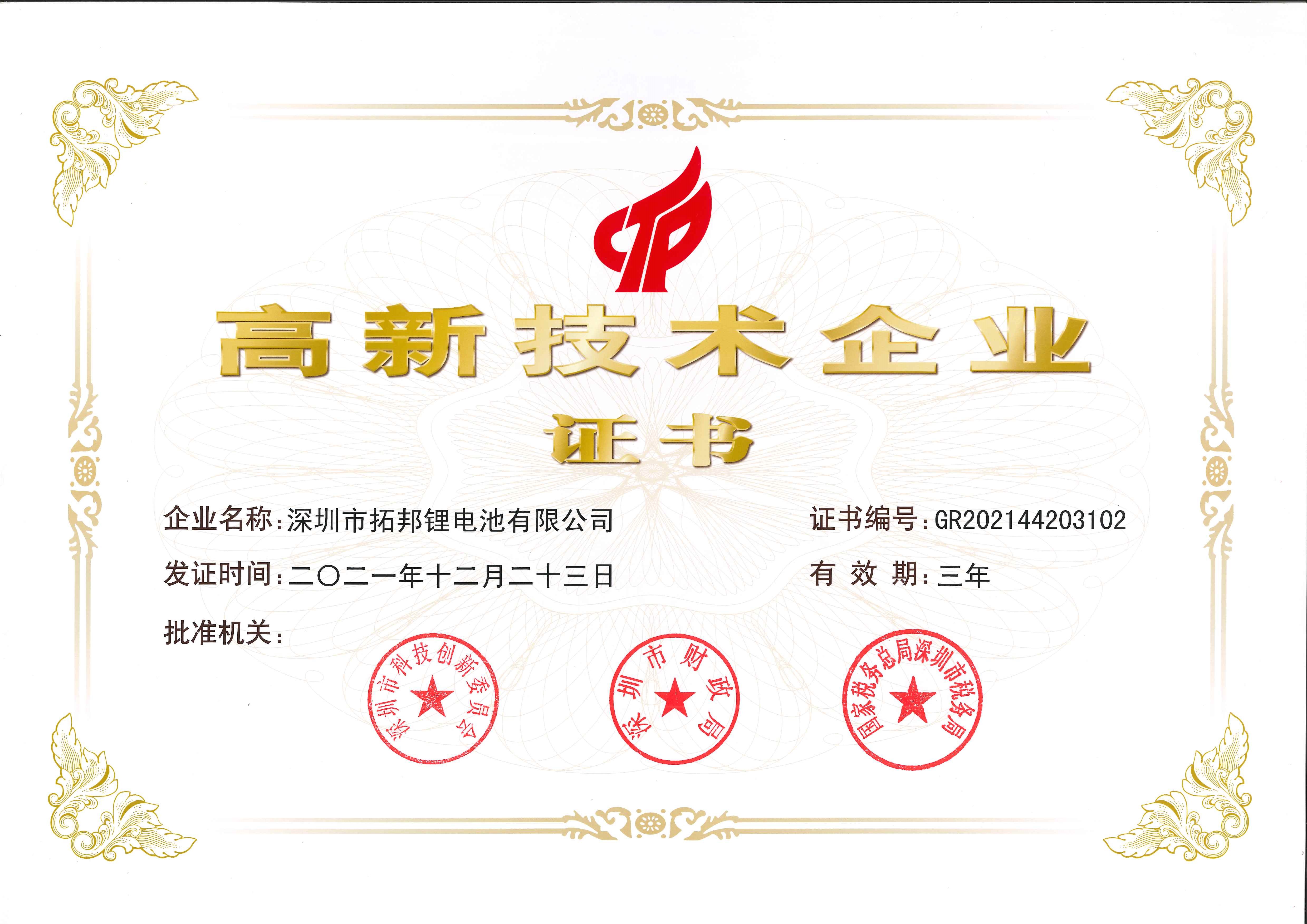 Topband Battery Successfully Awarded the National High-tech Enterprise Certificate